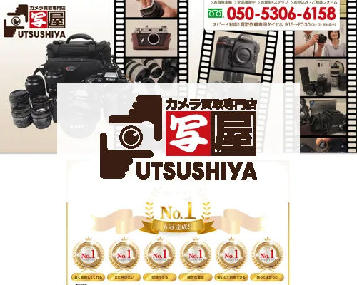 写し屋