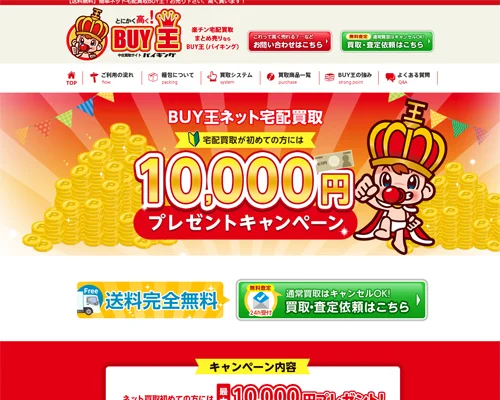 BUY王