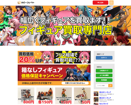 ホビーコレクト