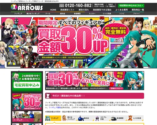 フィギュア買取アローズ