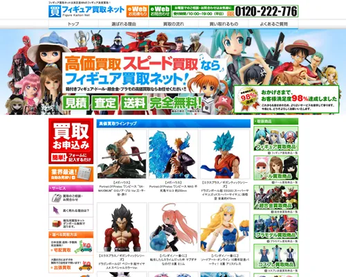 フィギュア買取ネット