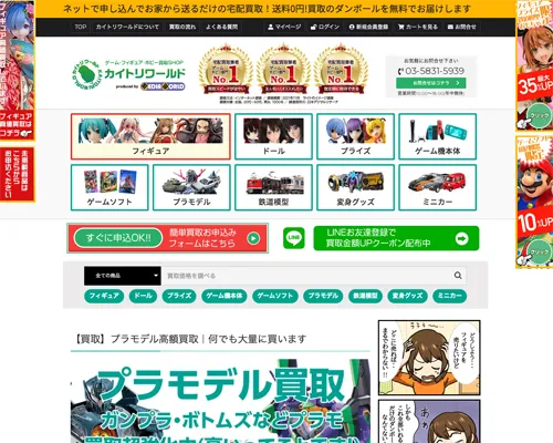 カイトリワールド
