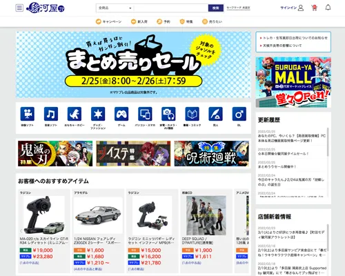 駿河屋