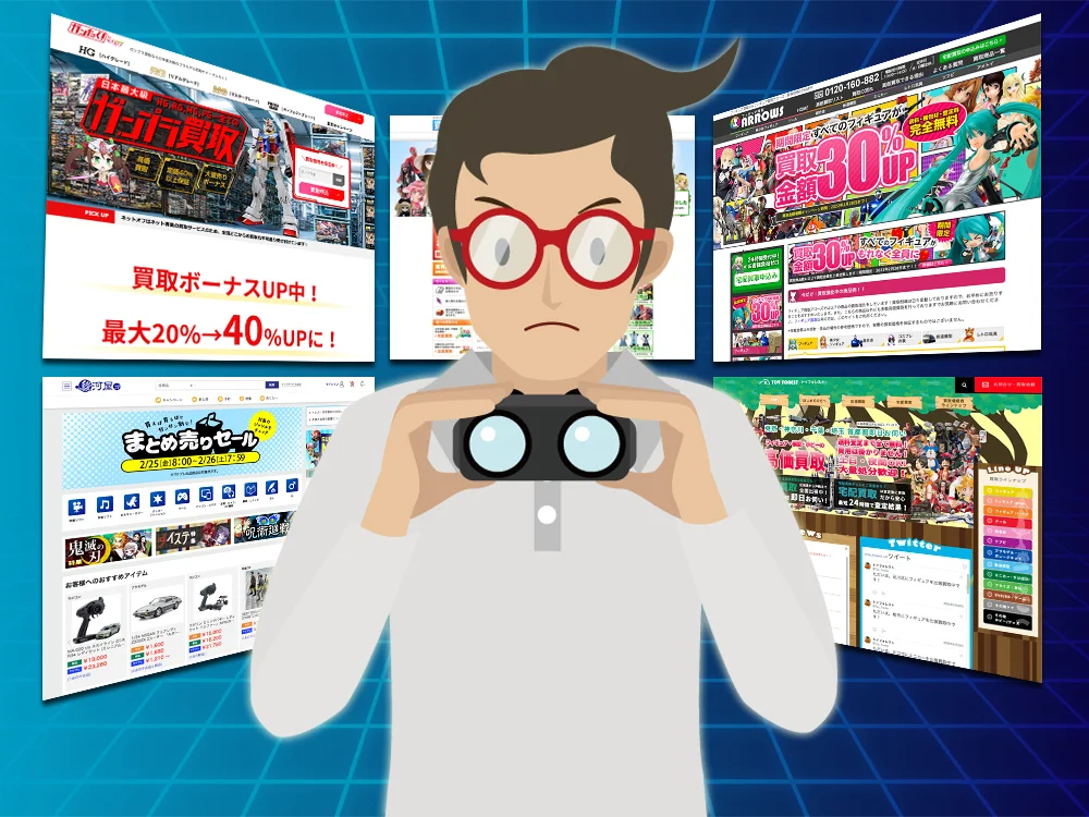 買取業者をしっかり見定めるよう!