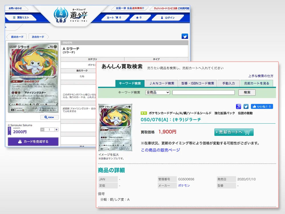Aレアカード買取価格比較