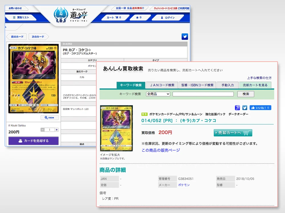 PRレアカード買取価格比較