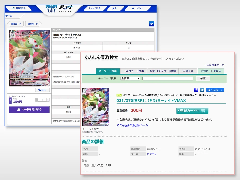 RRRレアカード買取価格比較