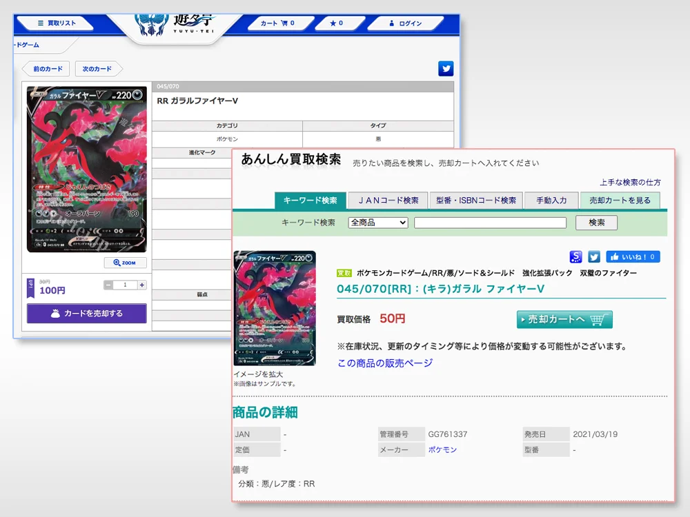 RRレアカード買取価格比較