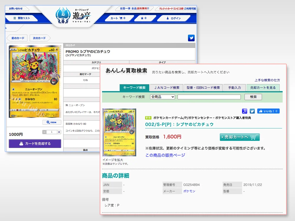 S-Pレアカード買取価格比較