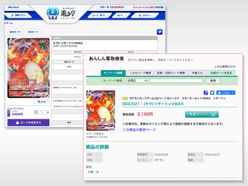 S-TDレアカード買取価格比較