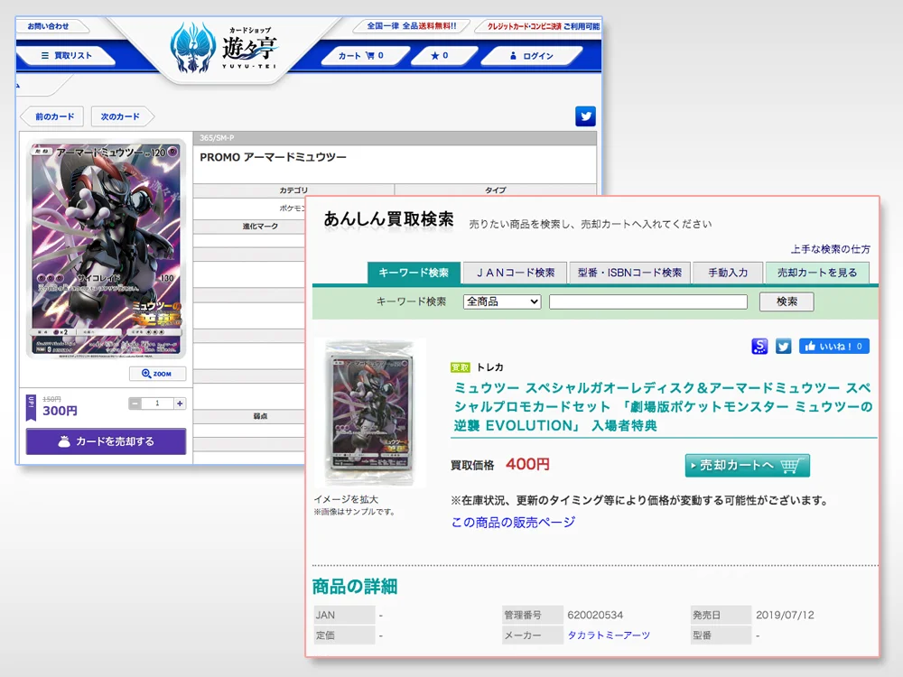 SM-Pレアカード買取価格比較