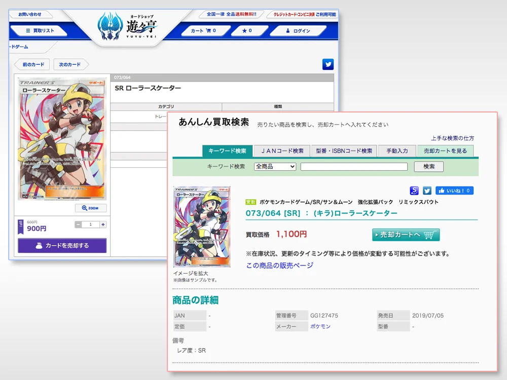 SRレアカード買取価格比較