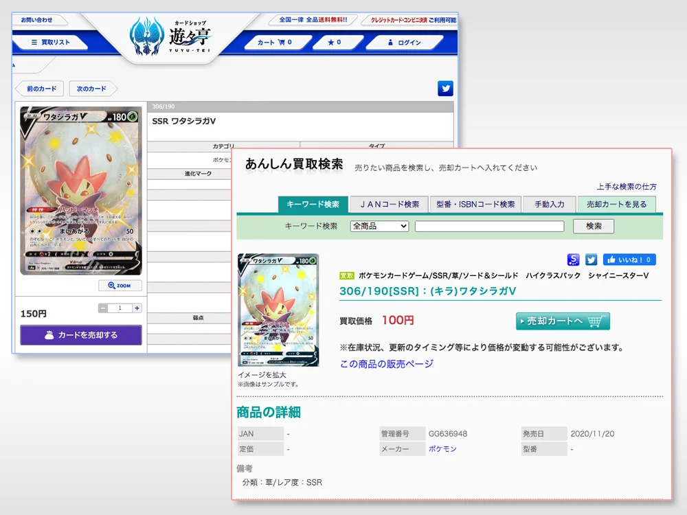 SSRレアカード買取価格比較