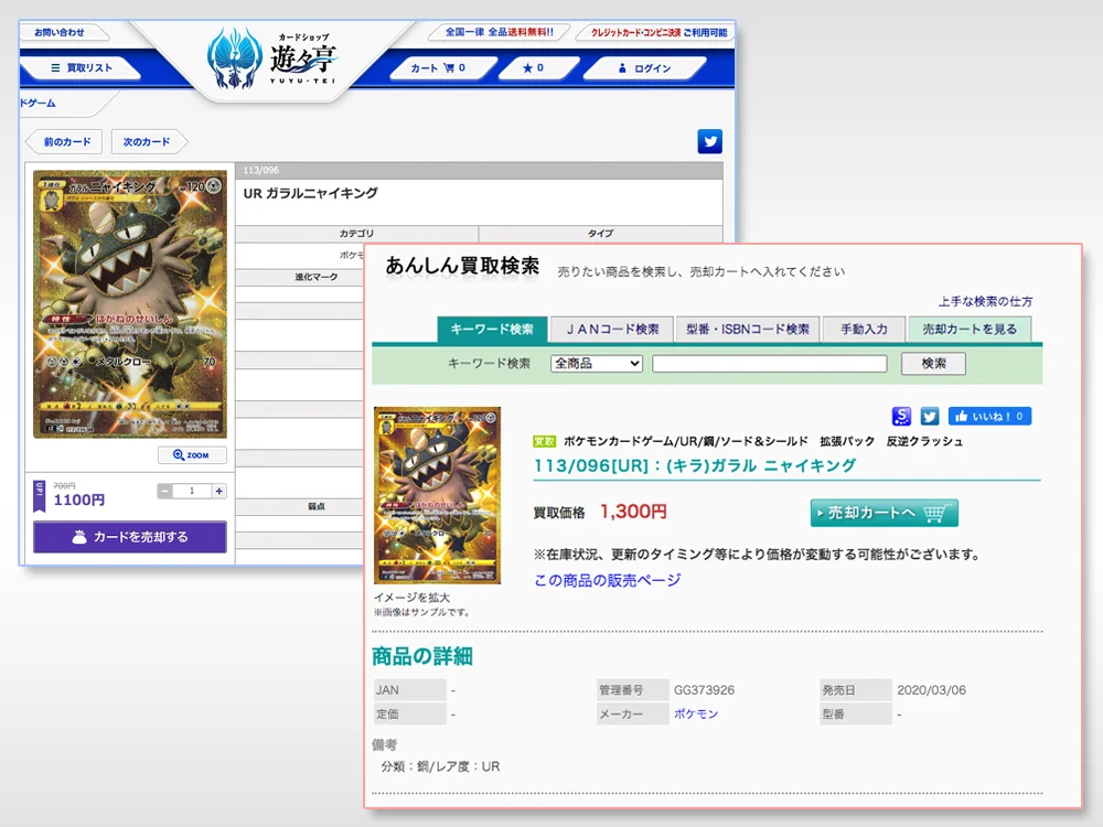 URレアカード買取価格比較