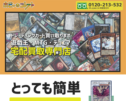ホビーコレクト