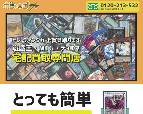 ホビーコレクト