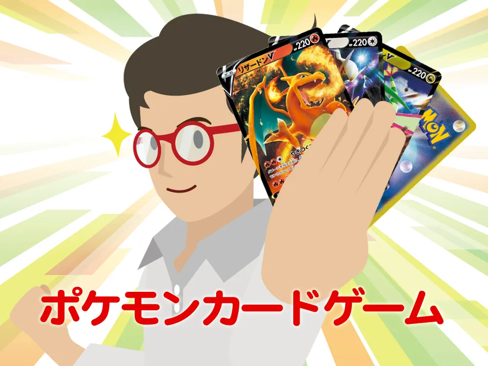 ポケモンカード