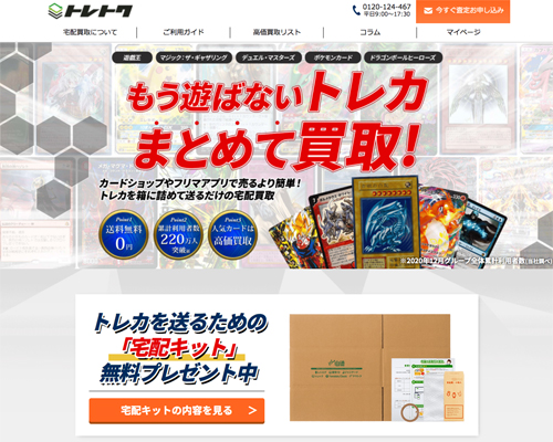 トレトク