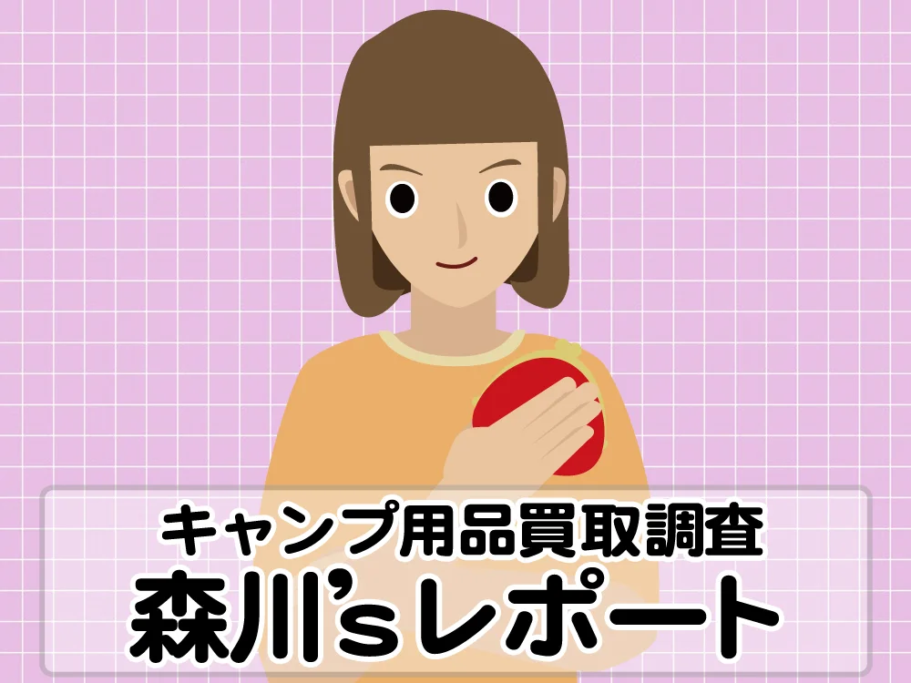 森川'sレポート