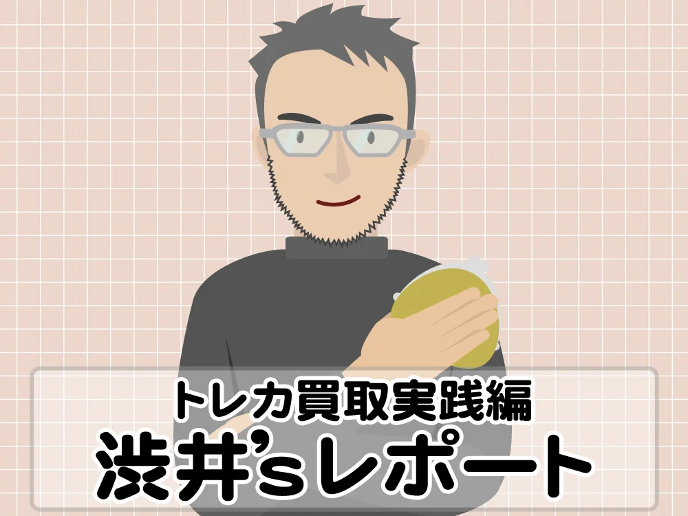 渋井'sレポート
