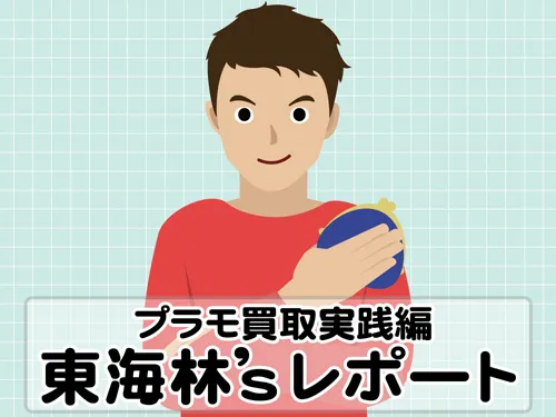 東海林'sレポート