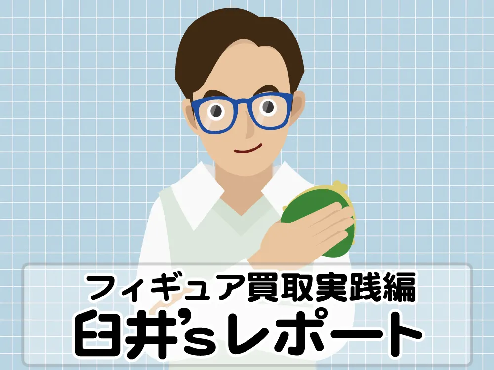 臼井'sレポート