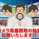 カメラ高価買取の「秘訣」優しく詳しく伝授いたします！