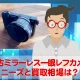 中古ミラーレス一眼レフカメラのニーズと買取相場はいかほど？