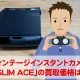 カメラ買取価格検証「富士フィルムSLIM ACE」を買取事前査定に出してみた！