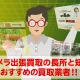 カメラ出張買取のメリット・デメリットとおすすめ買取業者を紹介！