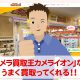 「百獣のカメラ買取王カメライオン」なら不要なカメラをうまく買取ってくれる！