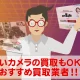 ヴィンテージカメラだって買取ってもらえる！買取可能な業者はここ！