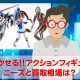 ポーズばっちり！アクションフィギュアのニーズと買取相場はいかほど？