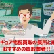 フィギュア宅配買取のメリット・デメリットとおすすめ買取業者を紹介！