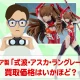 フィギュア買取価格検証 フレア製「式波・アスカ・ラングレー」の買取価格はいかほど？