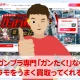 「ガンたく！」なら不要なガンプラをうまく買取ってくれる！