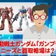 機動戦士ガンダム系プラモデルのニーズと買取相場はいかほど？