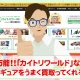 「カイトリワールド」なら不要なフィギュアをうまく買取ってくれる！