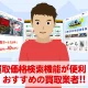 事前に買取価格がわかる検索機能が便利なプラモ買取業者を紹介！