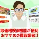 事前に買取価格がわかる検索機能が便利なフィギュア買取業者を紹介！