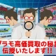 プラモデル高価買取の「秘訣」を優しく詳しく伝授いたします！