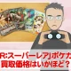 トレカ買取価格検証「SR：スーパーレア」ポケモンカードの買取価格はいかほど？