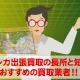 トレーディングカード出張買取のメリット・デメリットとおすすめ買取業者を紹介！
