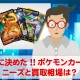 君に決めた！ポケモンカード のニーズと買取相場はいかほど？