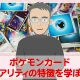 ポケモンードカのレアリティを理解して買取価格を予測しよう！