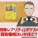 トレカ買取価格検証「特殊レアリティ」ポケモンカードの買取価格はいかほど？