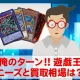 俺のターン！遊戯王のニーズと買取相場はいかほど？