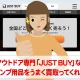 アウトドア用品専門「JUST BUY」ならキャンプ用品をうまく買取ってくれる！