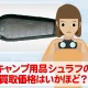 お泊まりキャンプの必須アイテム！寝袋・シュラフのニーズと買取相場はいかほど？
